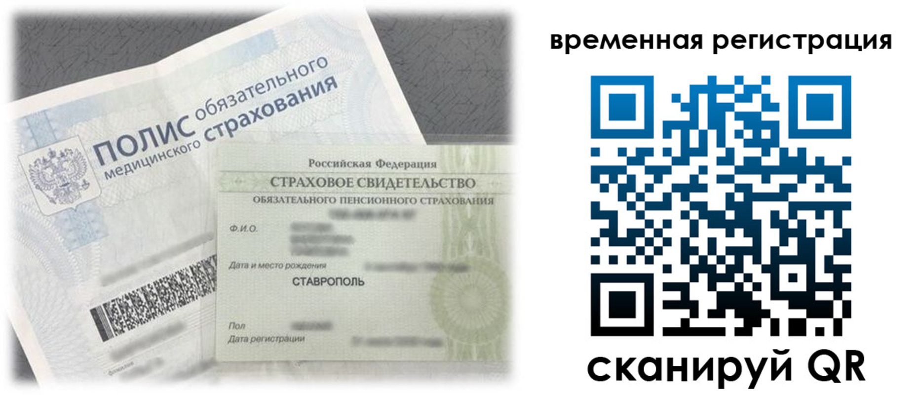временная регистрация надежно в Пионерском