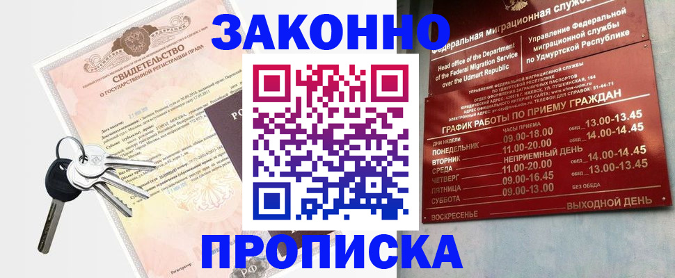прописка поиск в Пионерском
