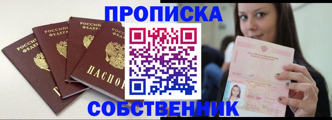временная регистрация купить в Пионерском