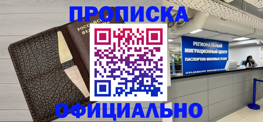 прописка для военкомата в Пионерском