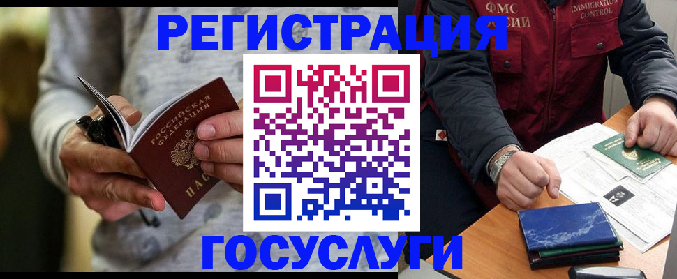 миграционный учет в Пионерском