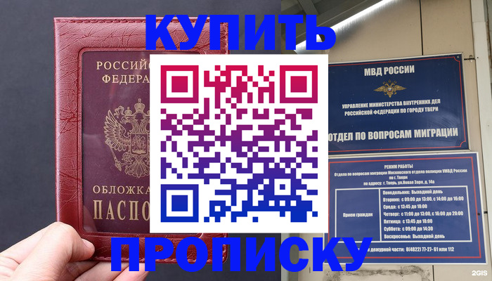 найти адрес прописки в Пионерском