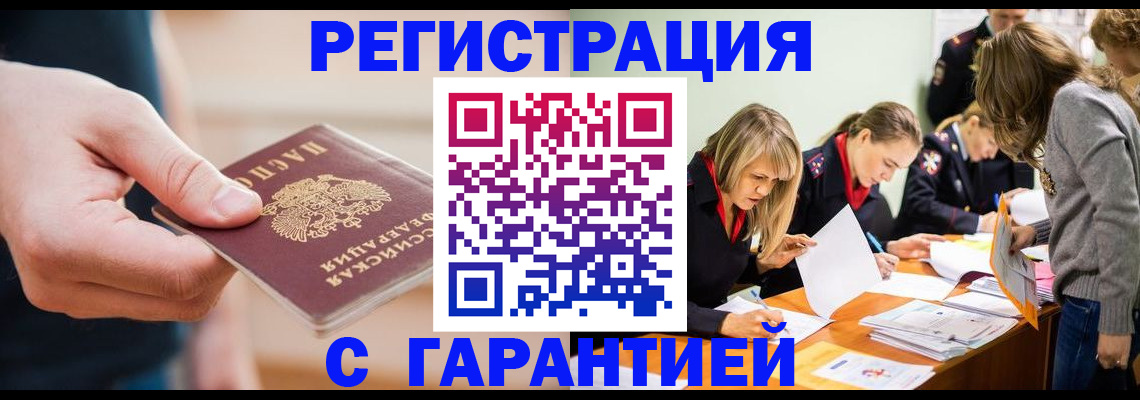 прописка паспорт в Пионерском